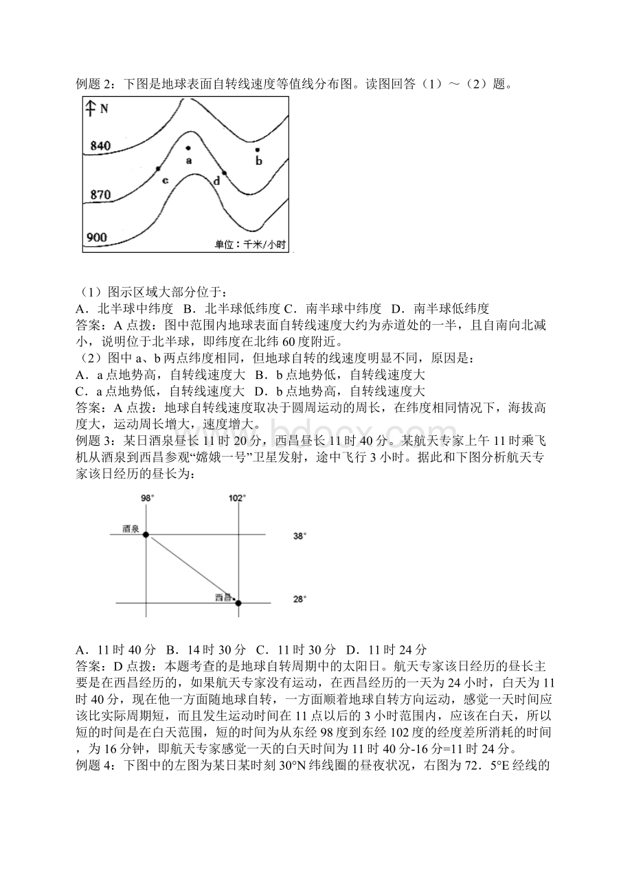 高中地理专题地球.docx_第2页