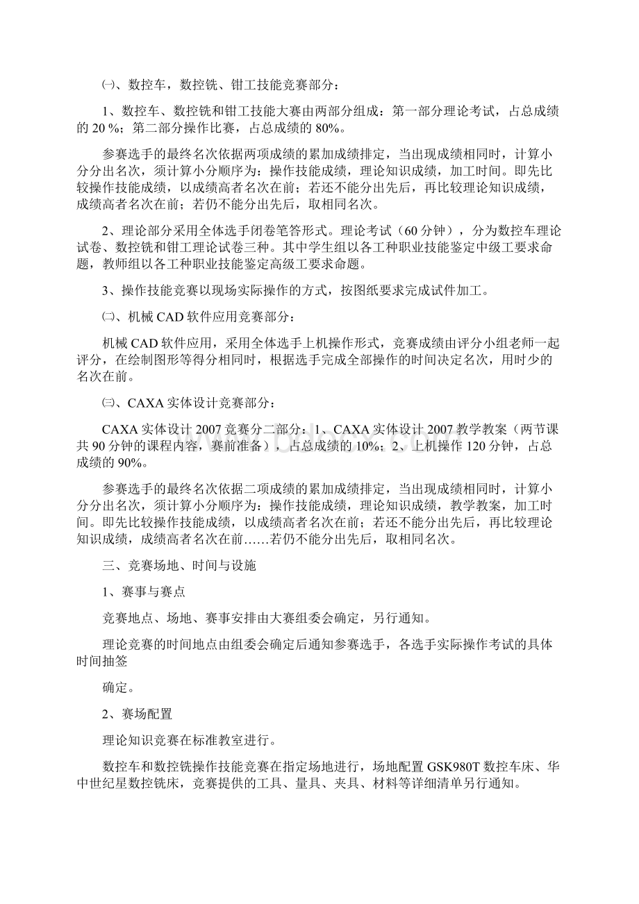 各项目竞赛要求及评分标准.docx_第2页