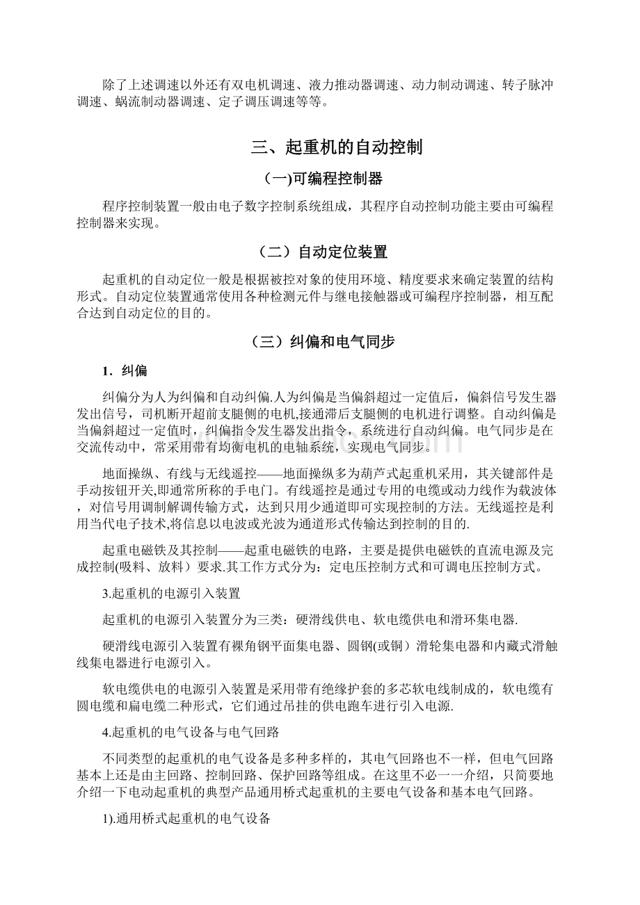 起重机的电气控制系统文档格式.docx_第2页