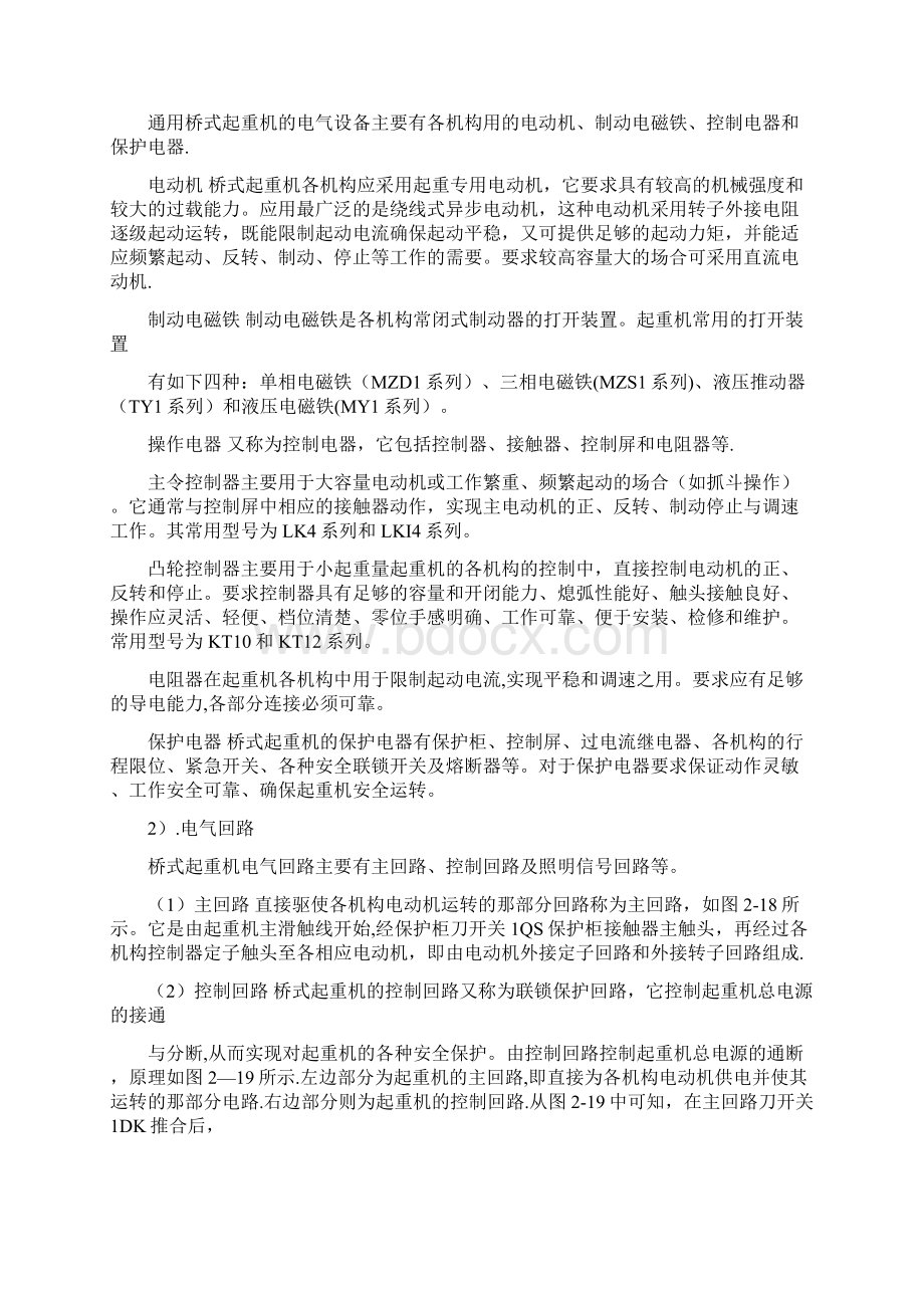 起重机的电气控制系统文档格式.docx_第3页