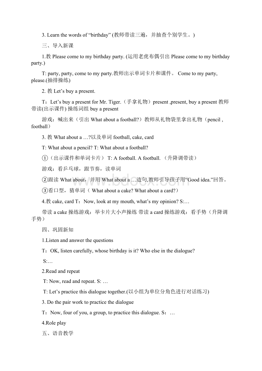 闽教版小学英语三年级下册教案.docx_第2页