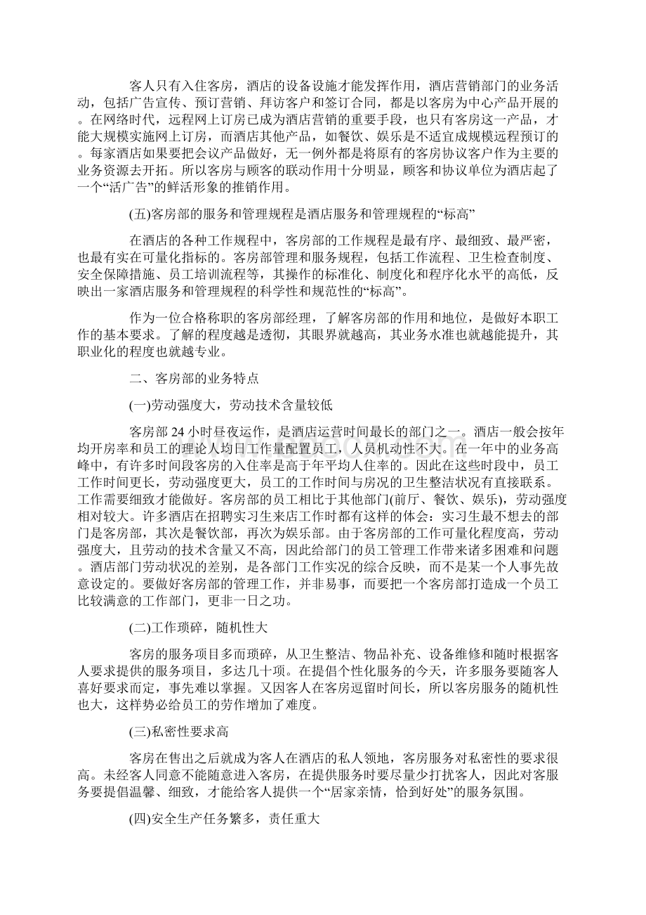 客房部新员工培训目的.docx_第2页