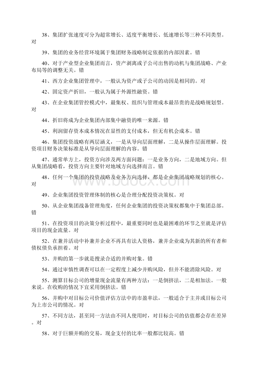 中央电大企业集团财务管理试题文档格式.docx_第3页