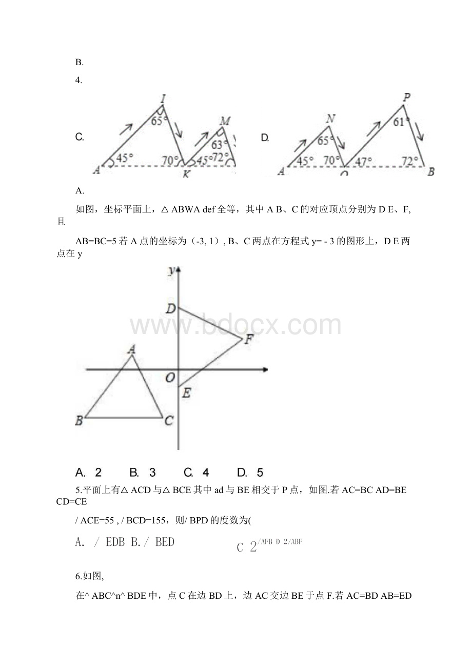 第12章全等三角形单元专项练习.docx_第2页