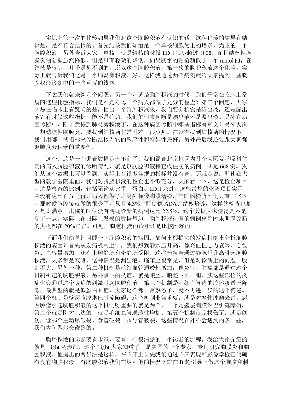 胸腔积液诊断与鉴别诊断.docx_第2页