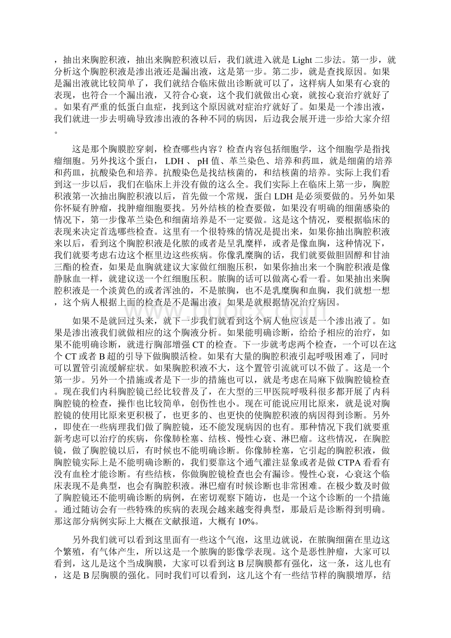 胸腔积液诊断与鉴别诊断.docx_第3页