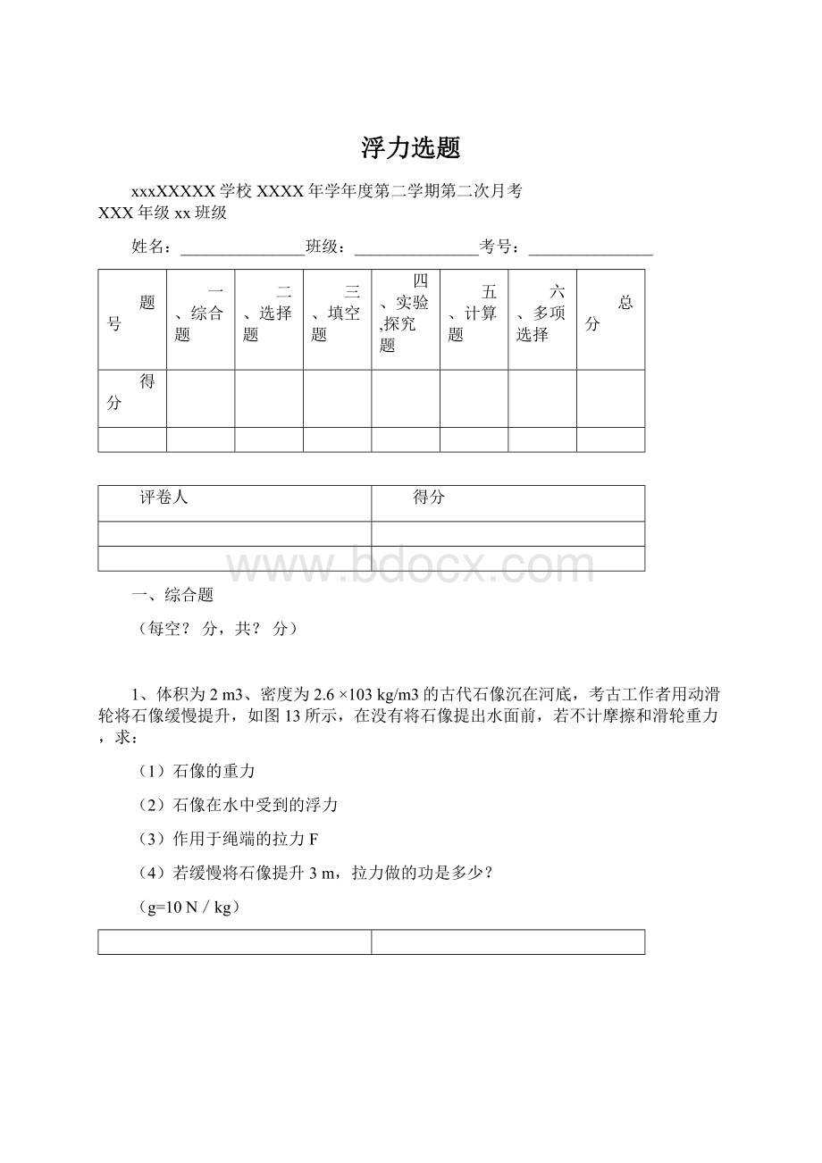 浮力选题文档格式.docx