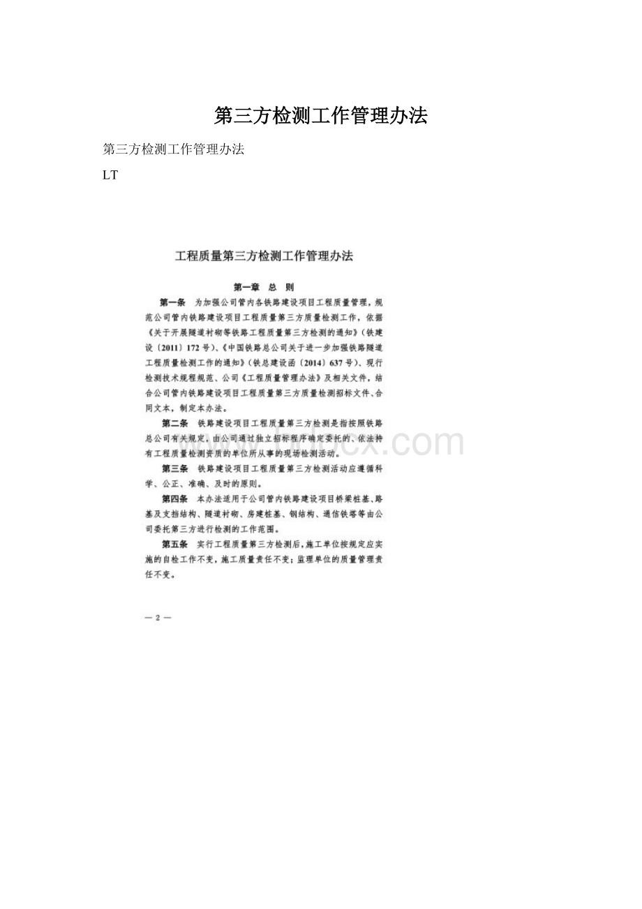 第三方检测工作管理办法.docx_第1页