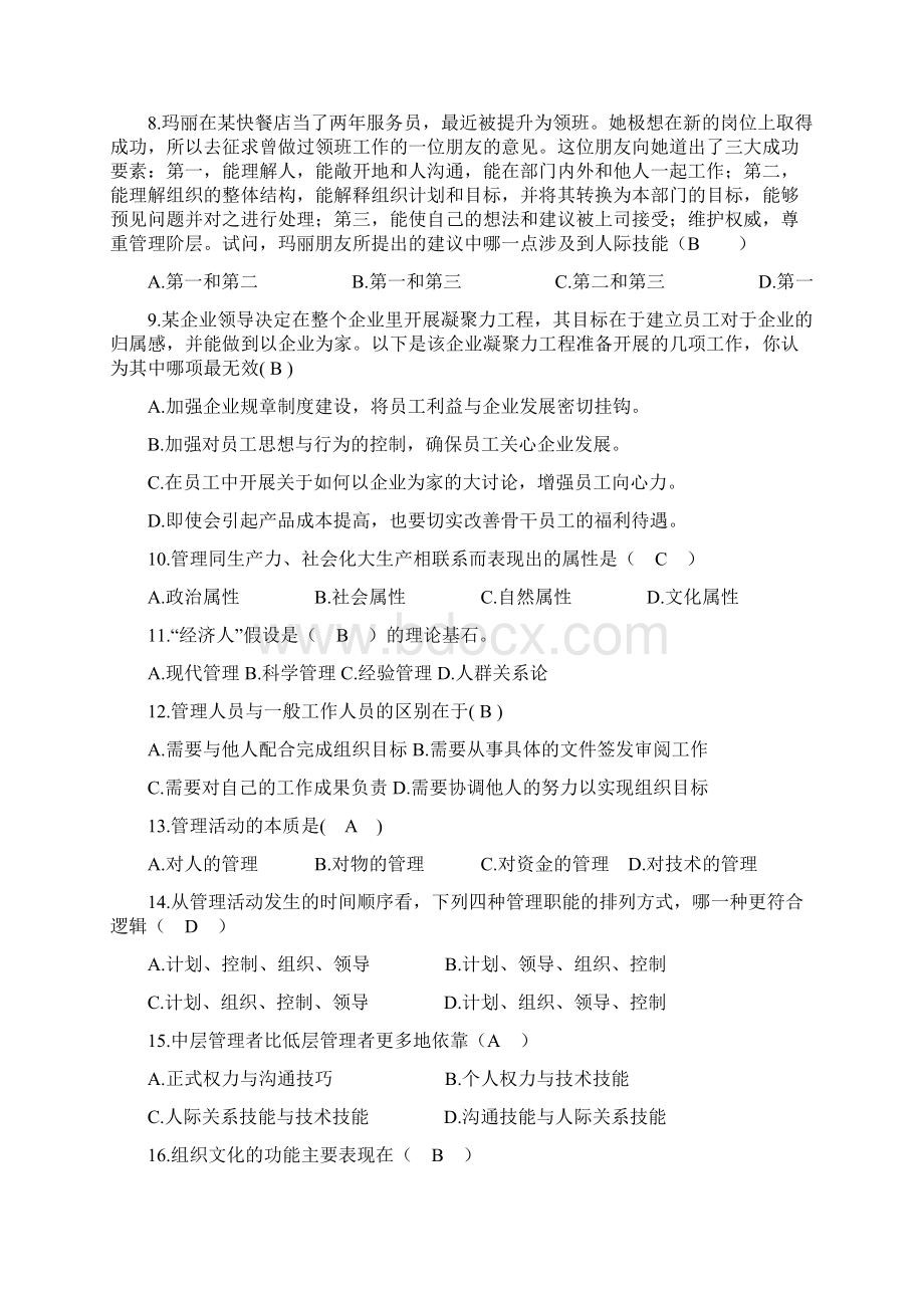 管理学考试试题及其答案考试大全.docx_第2页