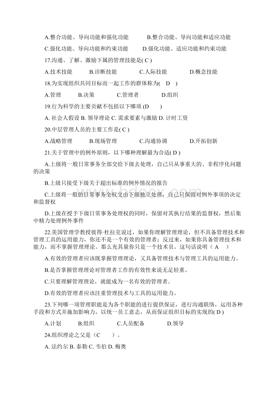 管理学考试试题及其答案考试大全.docx_第3页