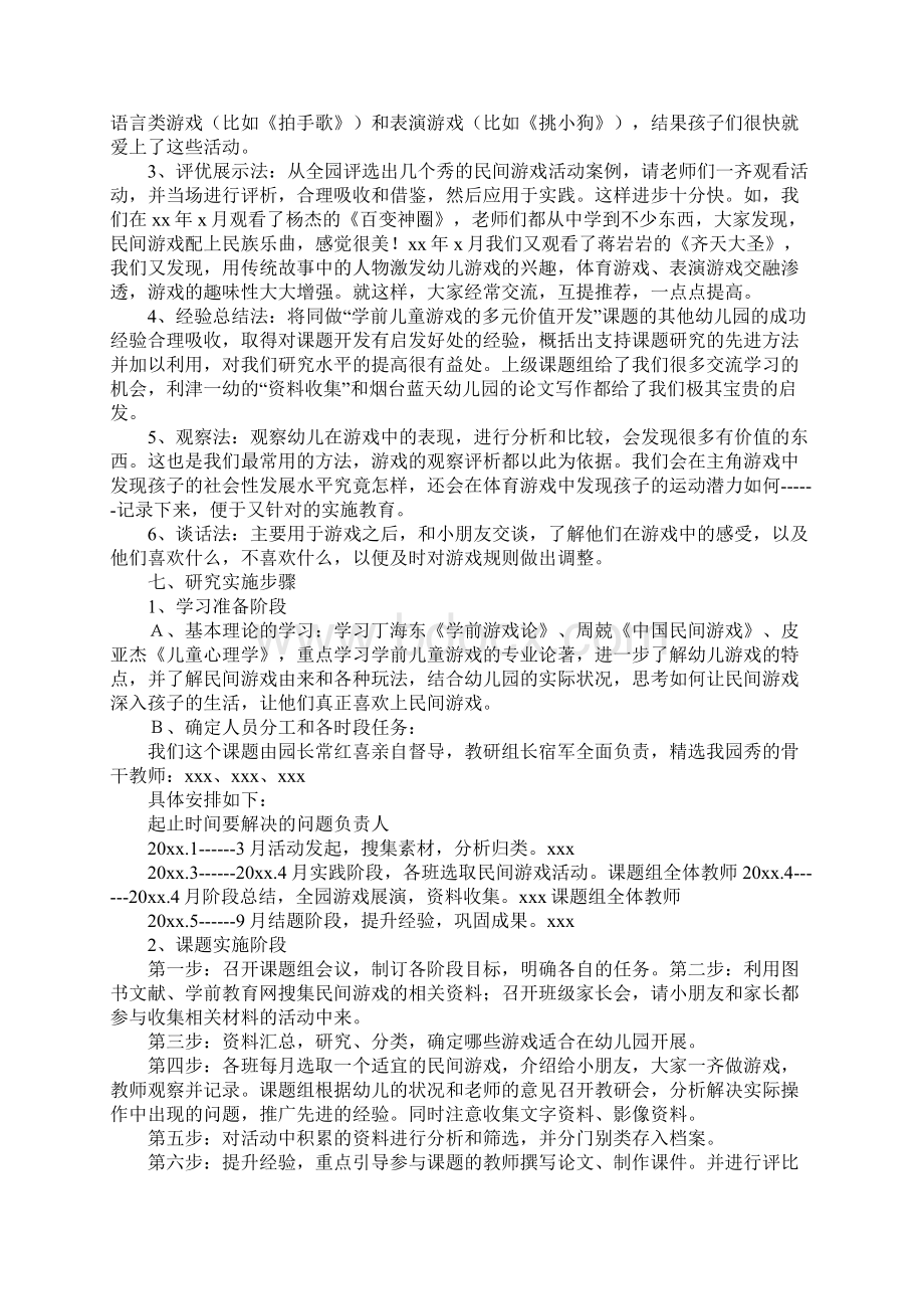 课题结题报告范本三篇Word文档下载推荐.docx_第2页