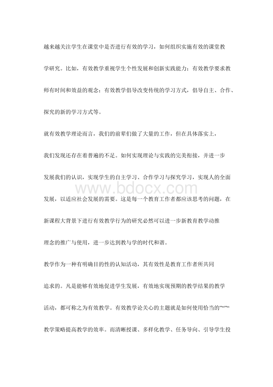 农村中小学有效课堂教学策略研究课题实施方案.docx_第2页