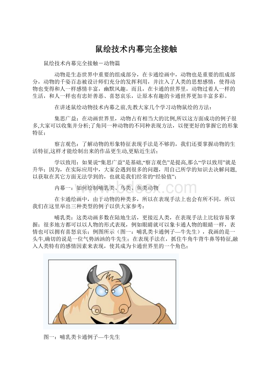 鼠绘技术内幕完全接触.docx_第1页