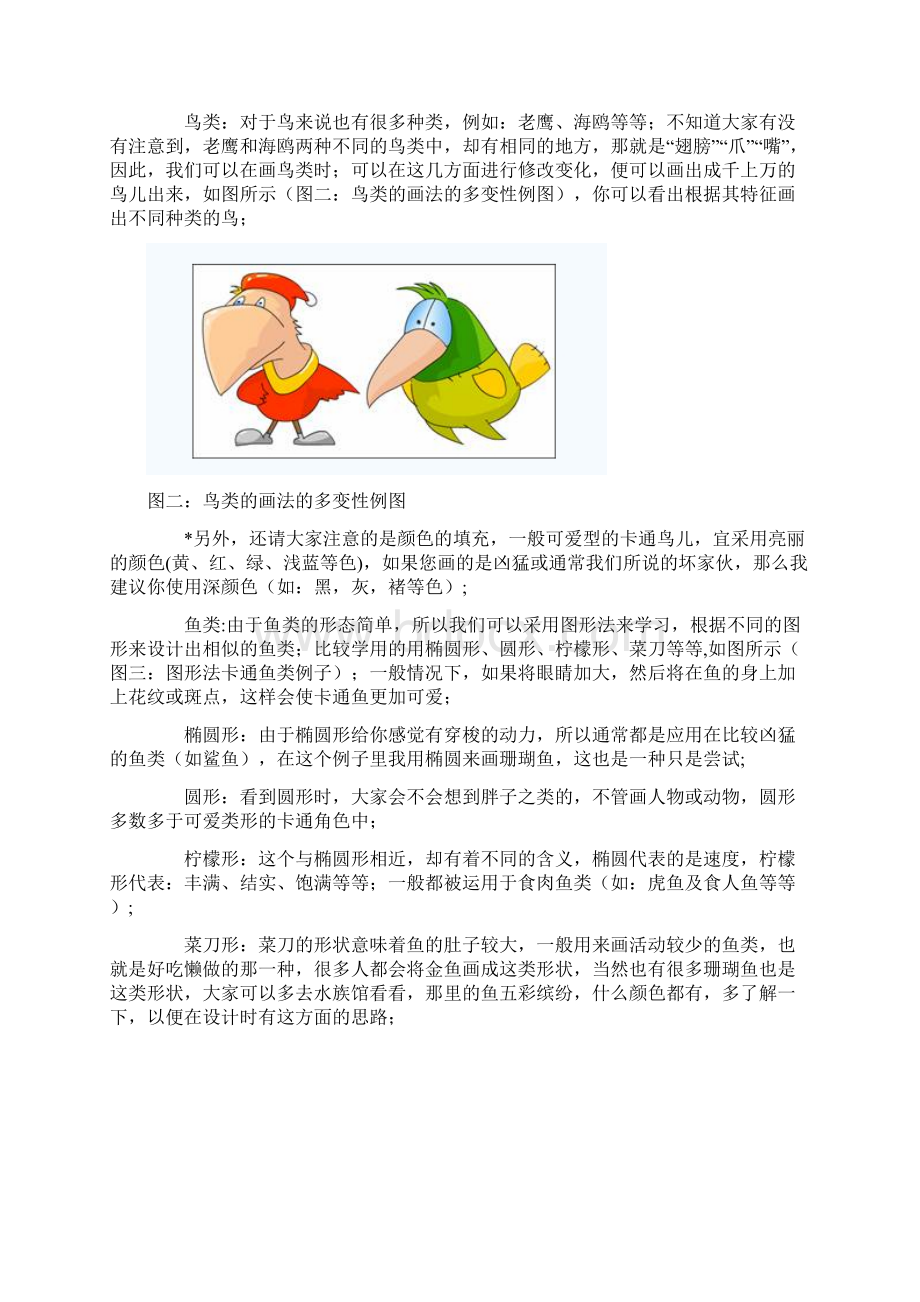 鼠绘技术内幕完全接触Word文档下载推荐.docx_第2页