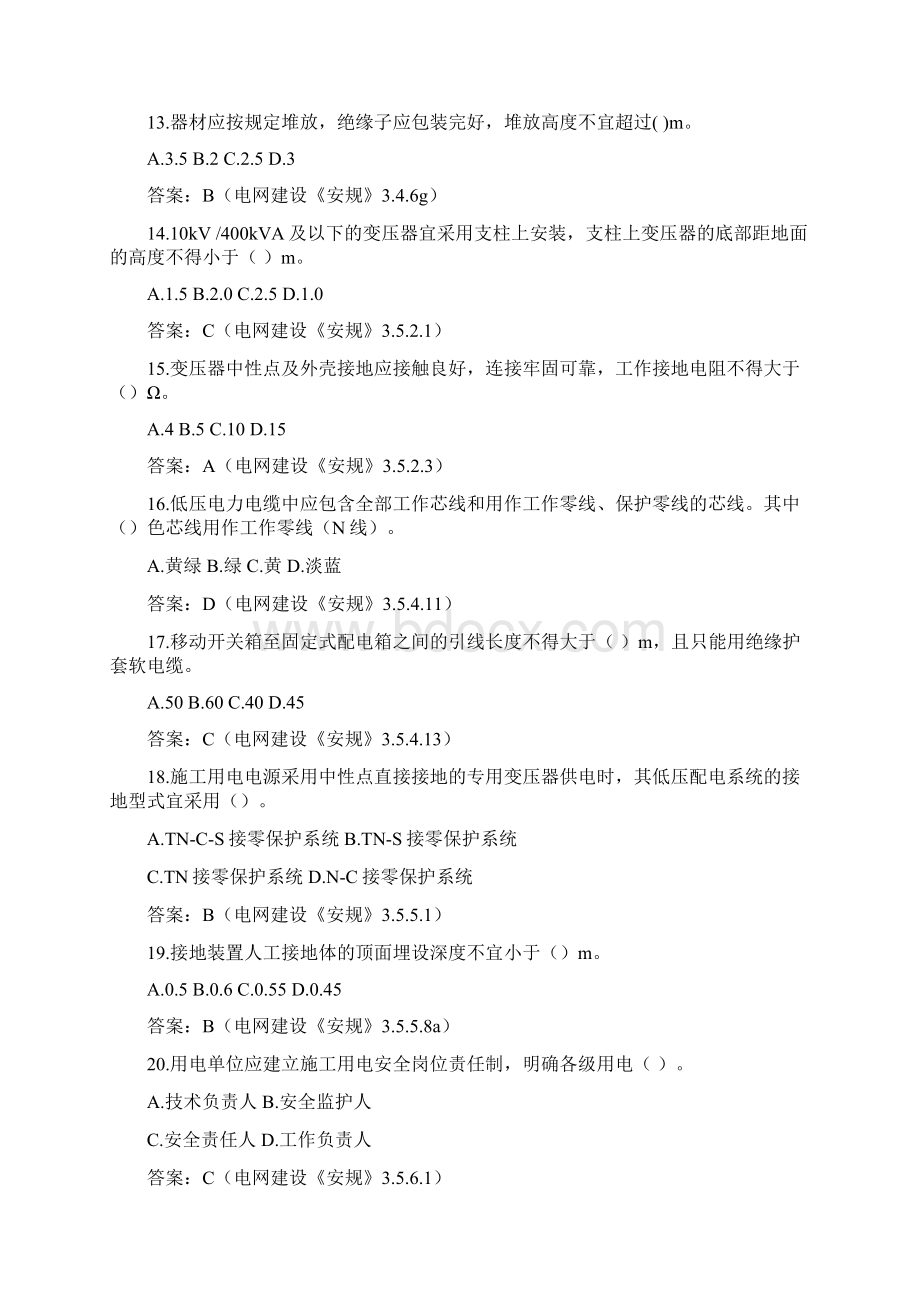 国家电网建设安规题库1.docx_第3页