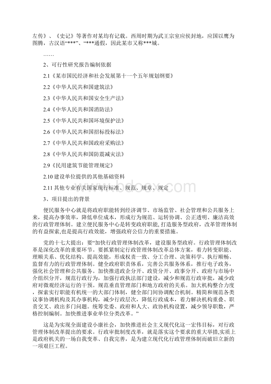 某街道办事处便民服务中心项目可行性研究报告Word格式文档下载.docx_第3页