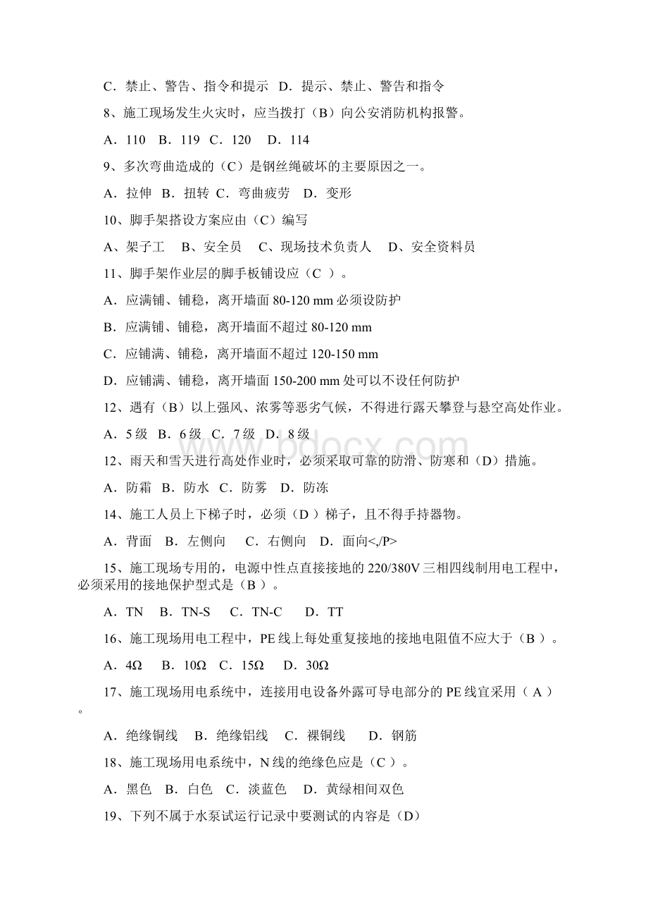 质量员设备安装专业技能知识考试练习题库270题及答案一.docx_第2页