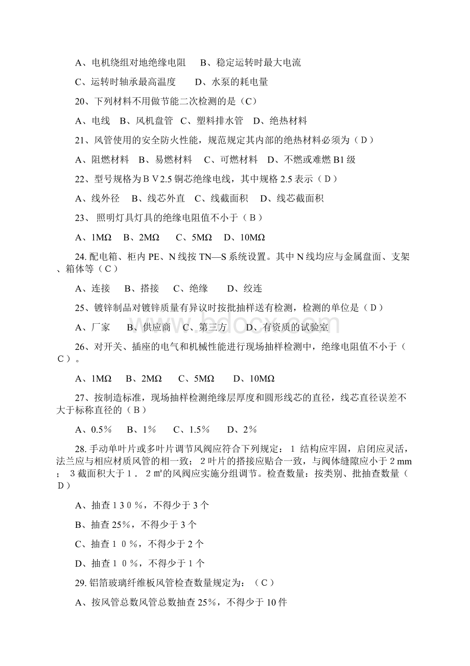 质量员设备安装专业技能知识考试练习题库270题及答案一Word下载.docx_第3页