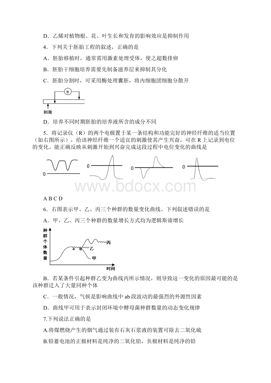 届浙江省高三高考模拟冲刺卷提优卷四理科综合Word下载.docx_第2页