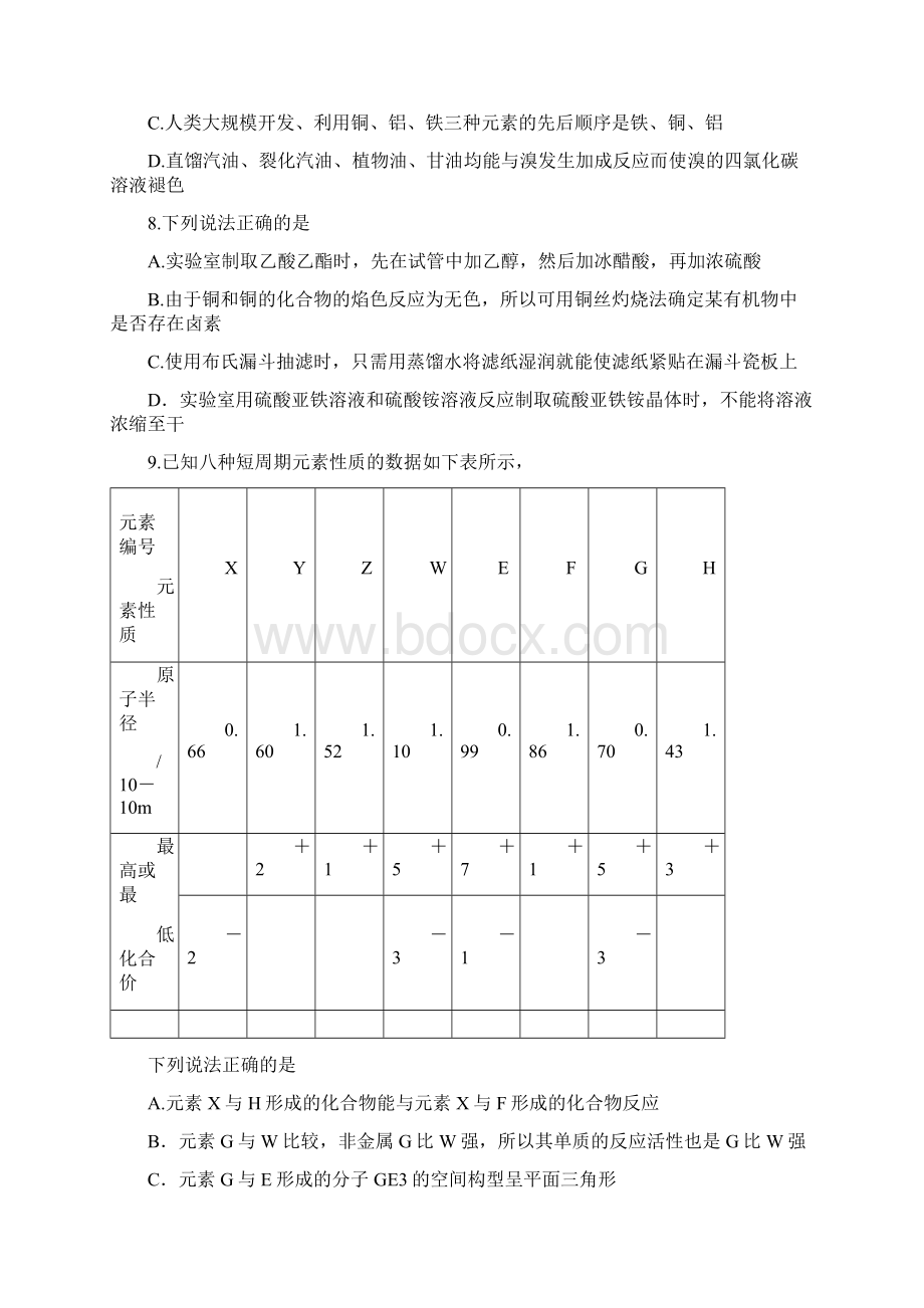 届浙江省高三高考模拟冲刺卷提优卷四理科综合Word下载.docx_第3页