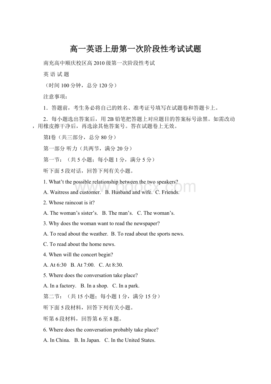 高一英语上册第一次阶段性考试试题Word下载.docx_第1页