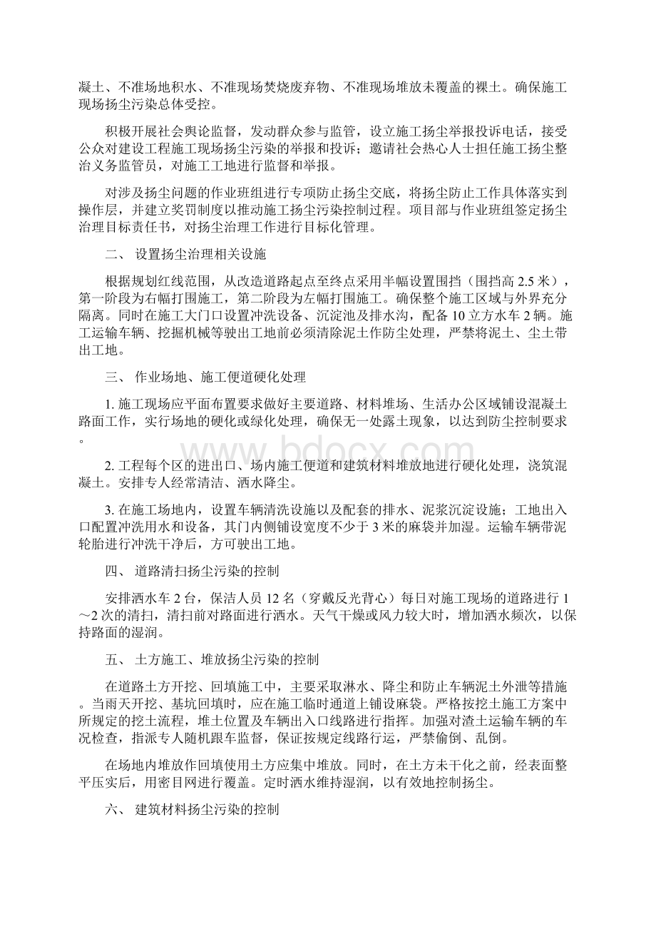 扬尘专项治理方案.docx_第3页