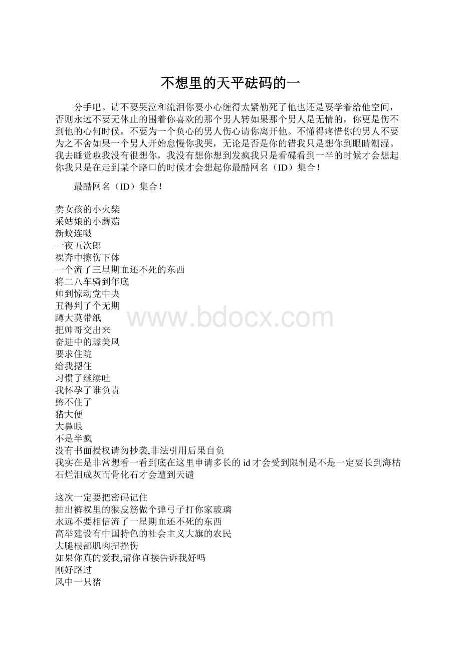 不想里的天平砝码的一文档格式.docx