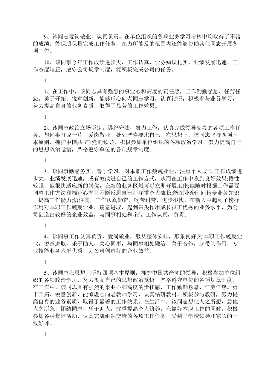 机关工作表现评语.docx_第2页