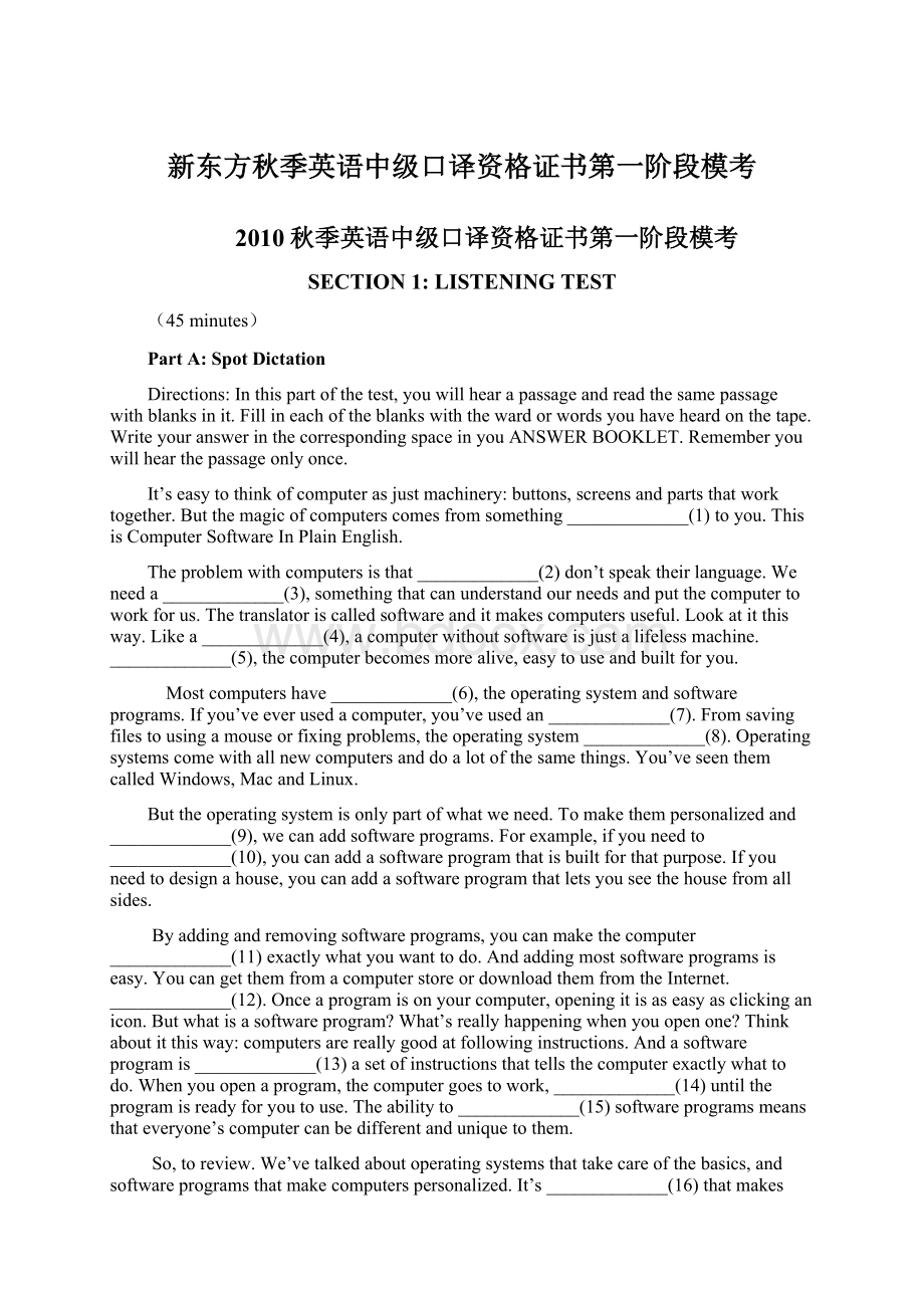 新东方秋季英语中级口译资格证书第一阶段模考Word格式文档下载.docx_第1页