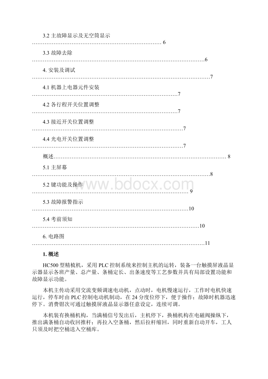 hc500型精梳机电气说明书Word文件下载.docx_第2页