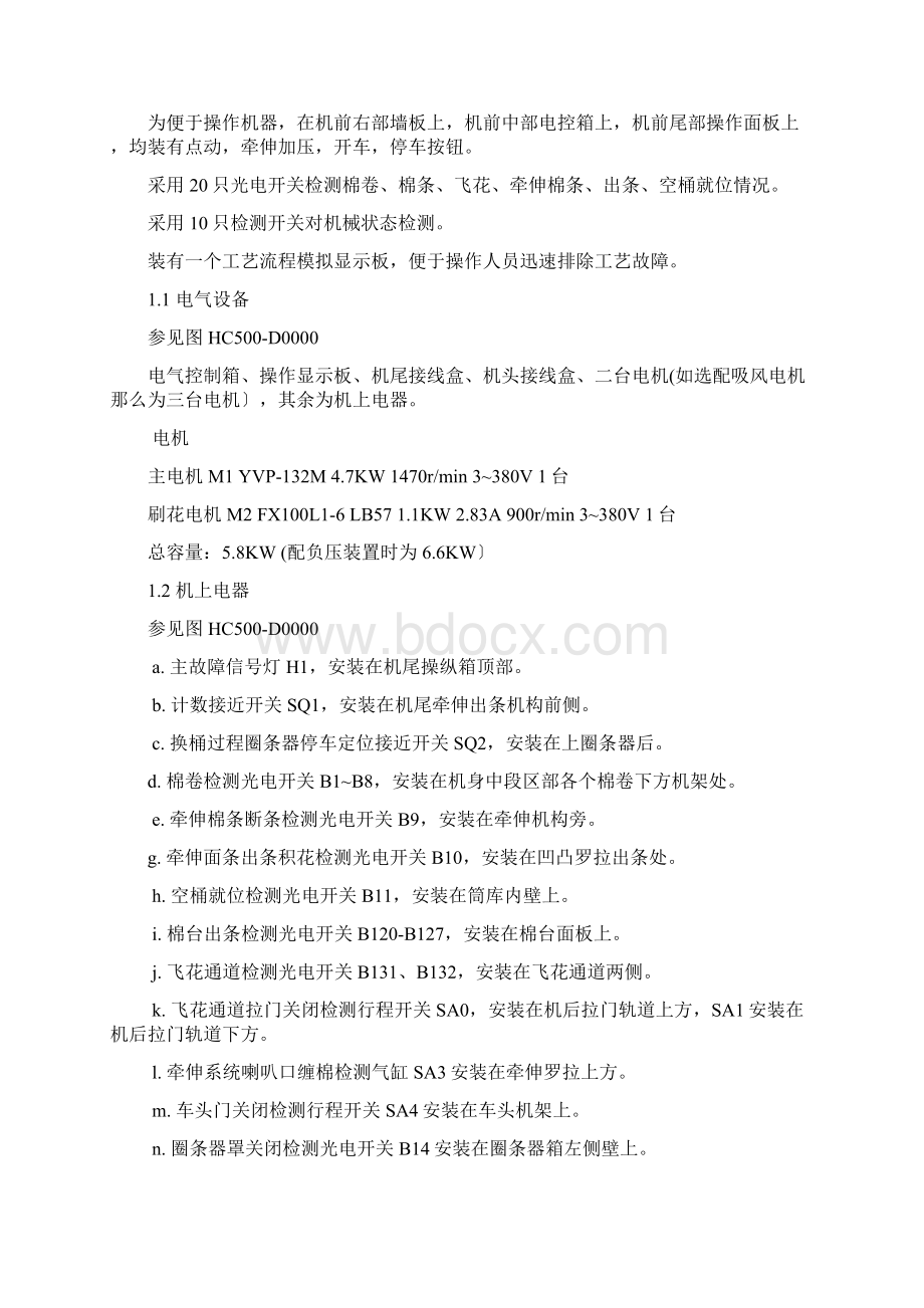 hc500型精梳机电气说明书Word文件下载.docx_第3页