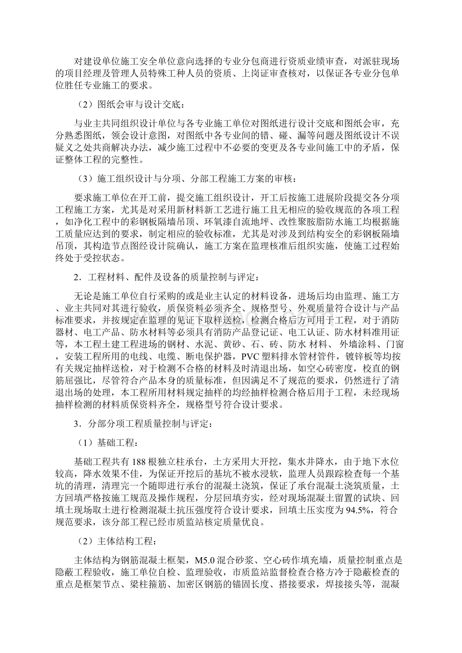 监理竣工预验收报告Word文档下载推荐.docx_第3页