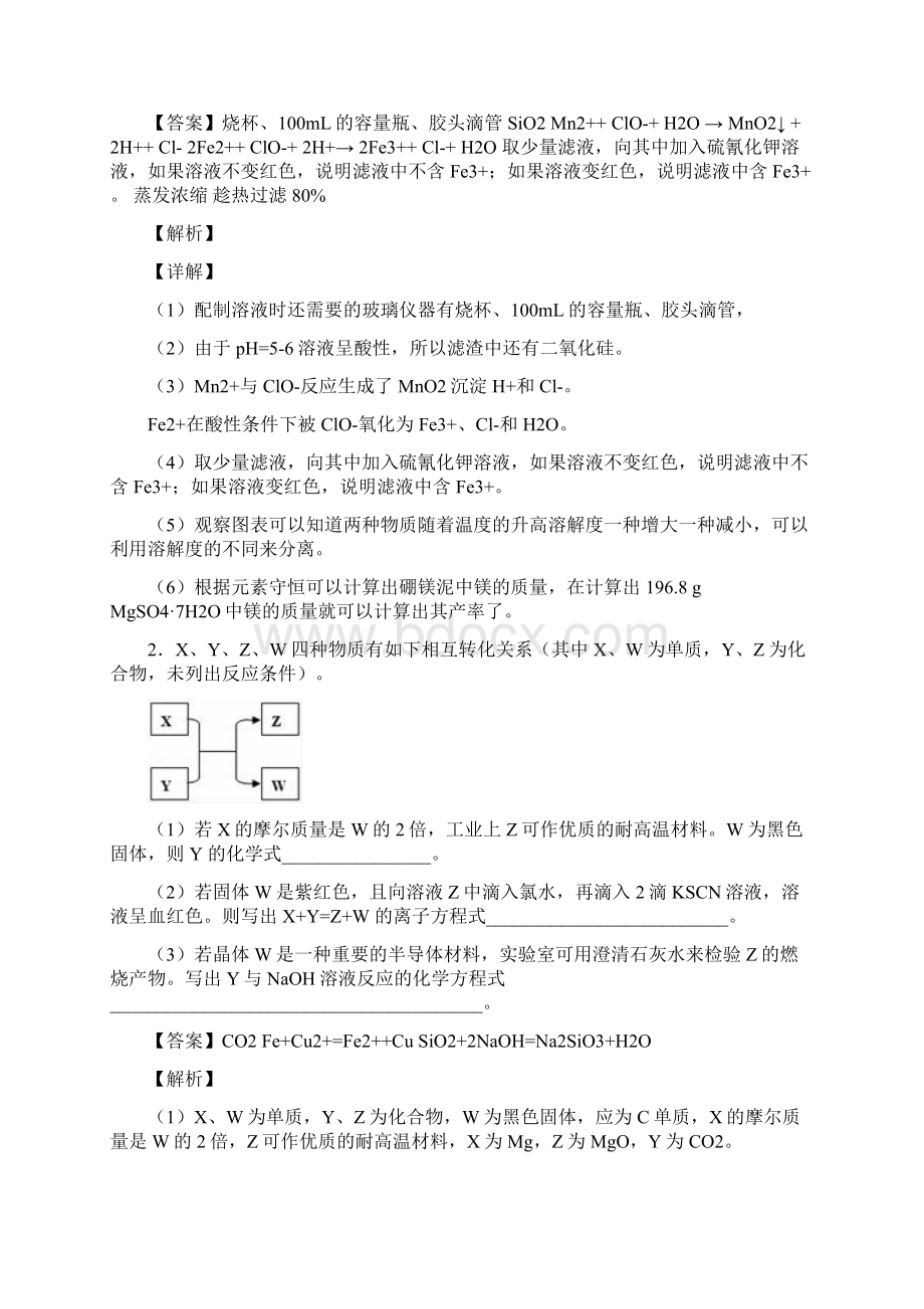 高考化学推断题综合题专练镁及其化合物附答案解析.docx_第2页