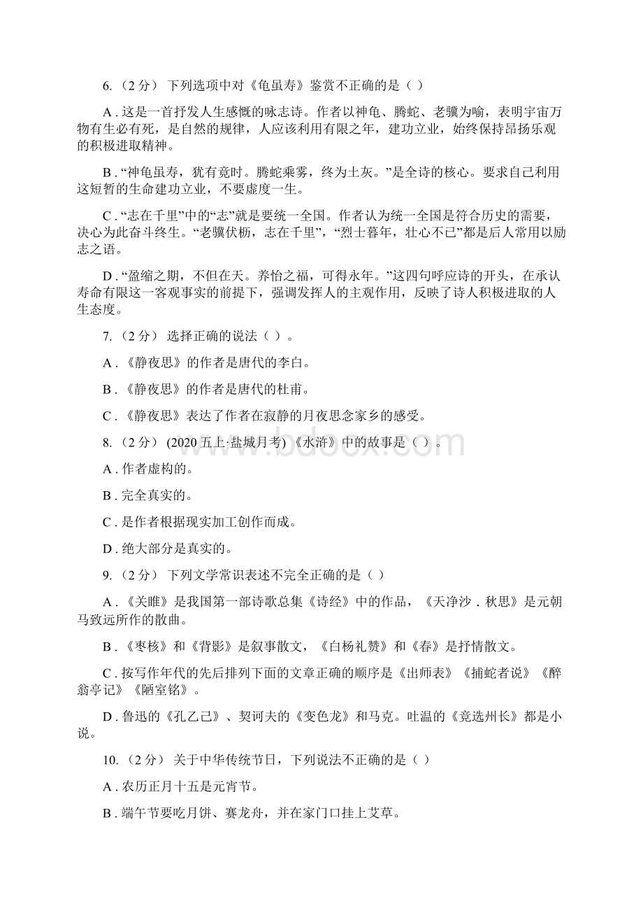 新疆吐鲁番地区四年级上册语文期中复习专题05 文学常识I卷.docx_第2页