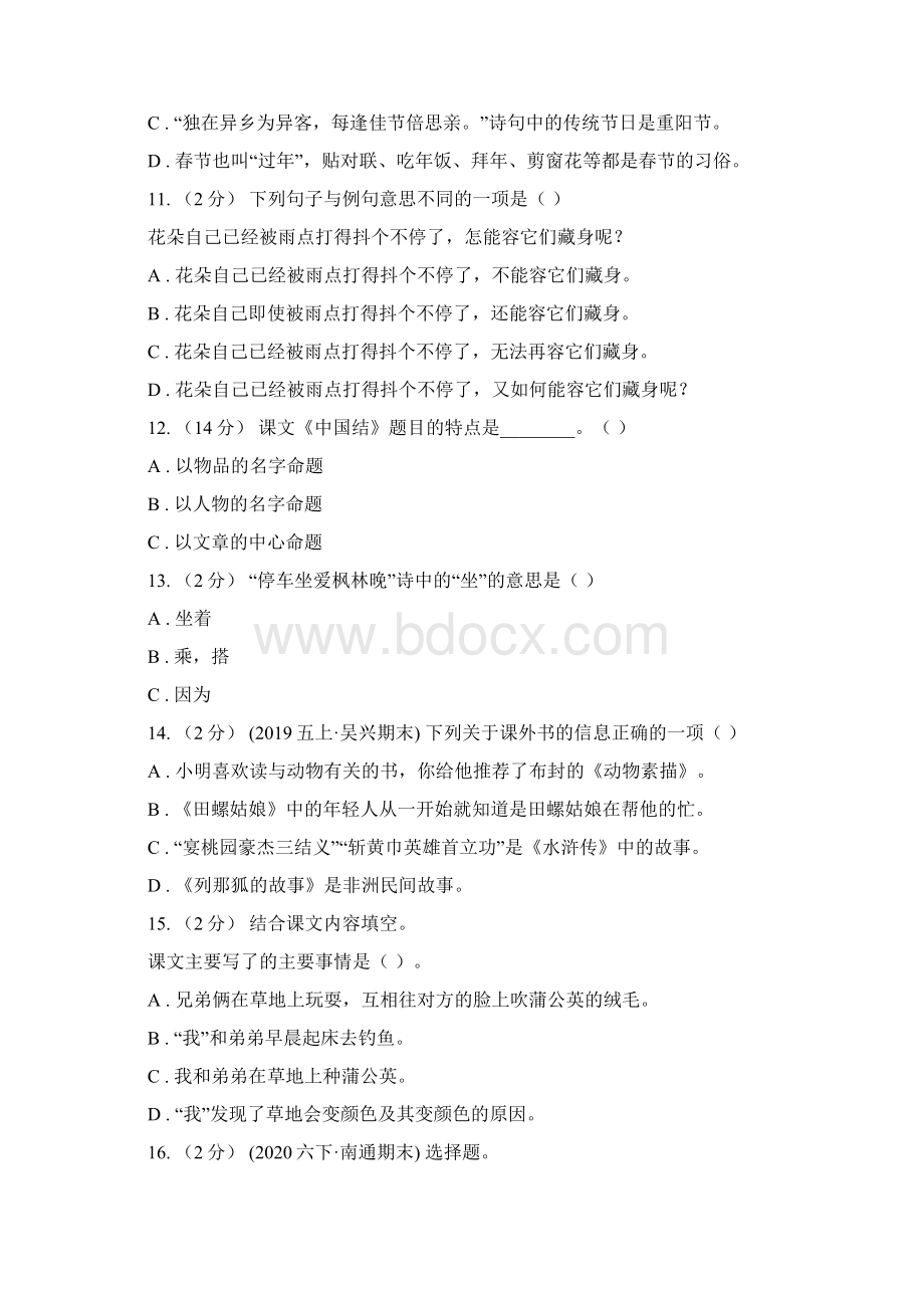 新疆吐鲁番地区四年级上册语文期中复习专题05 文学常识I卷.docx_第3页