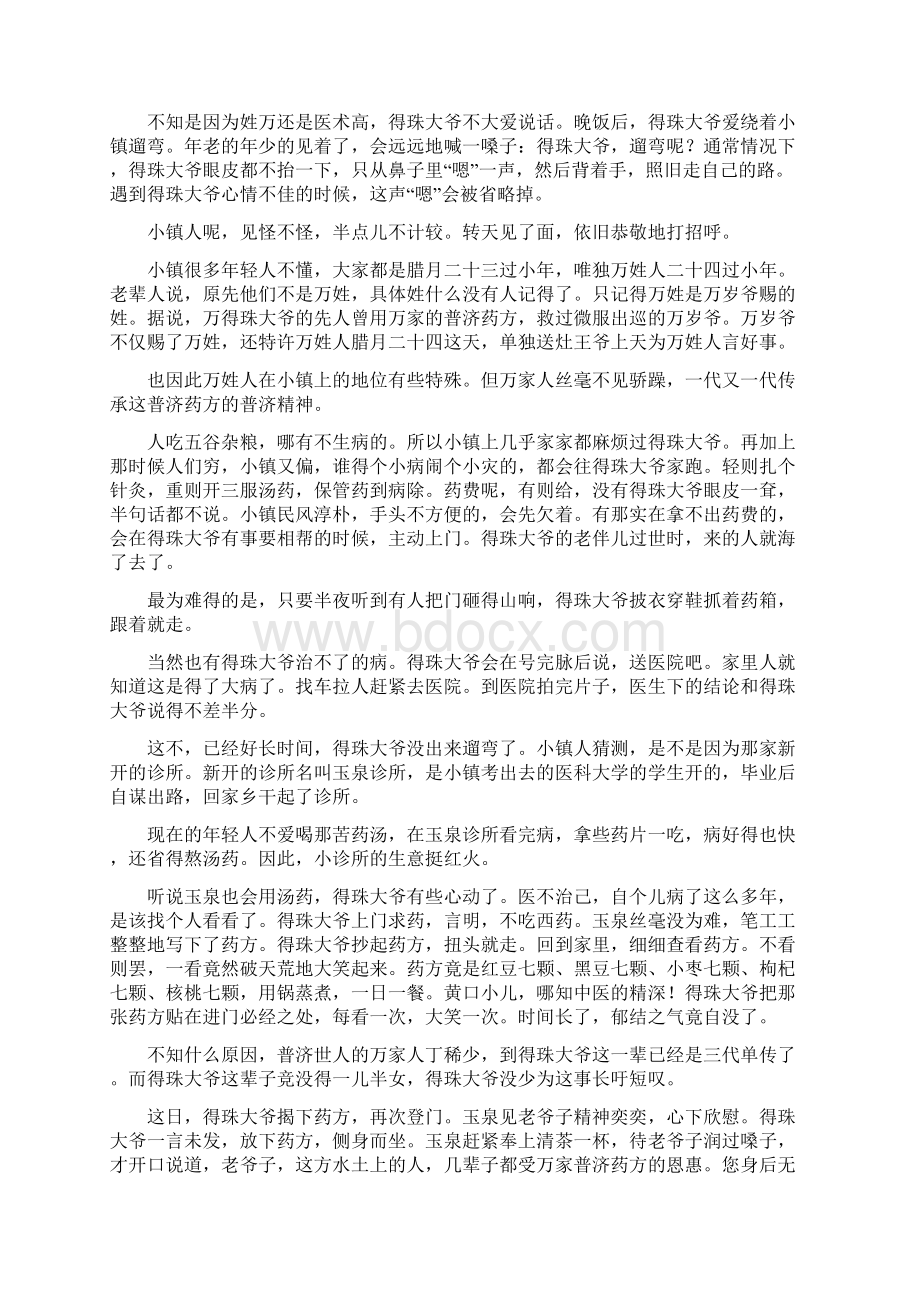 学年高一语文月考试题 人教版Word格式文档下载.docx_第3页