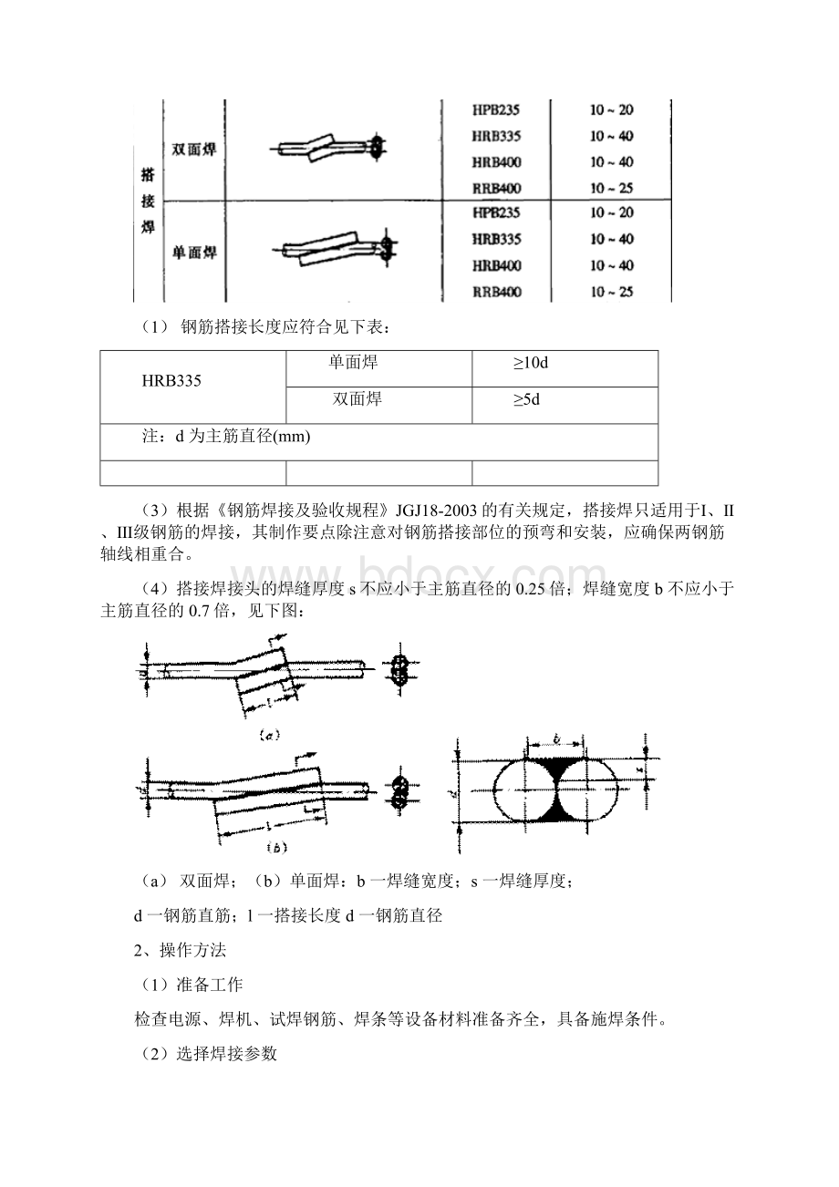 钢筋焊接工艺试验总结报告.docx_第3页