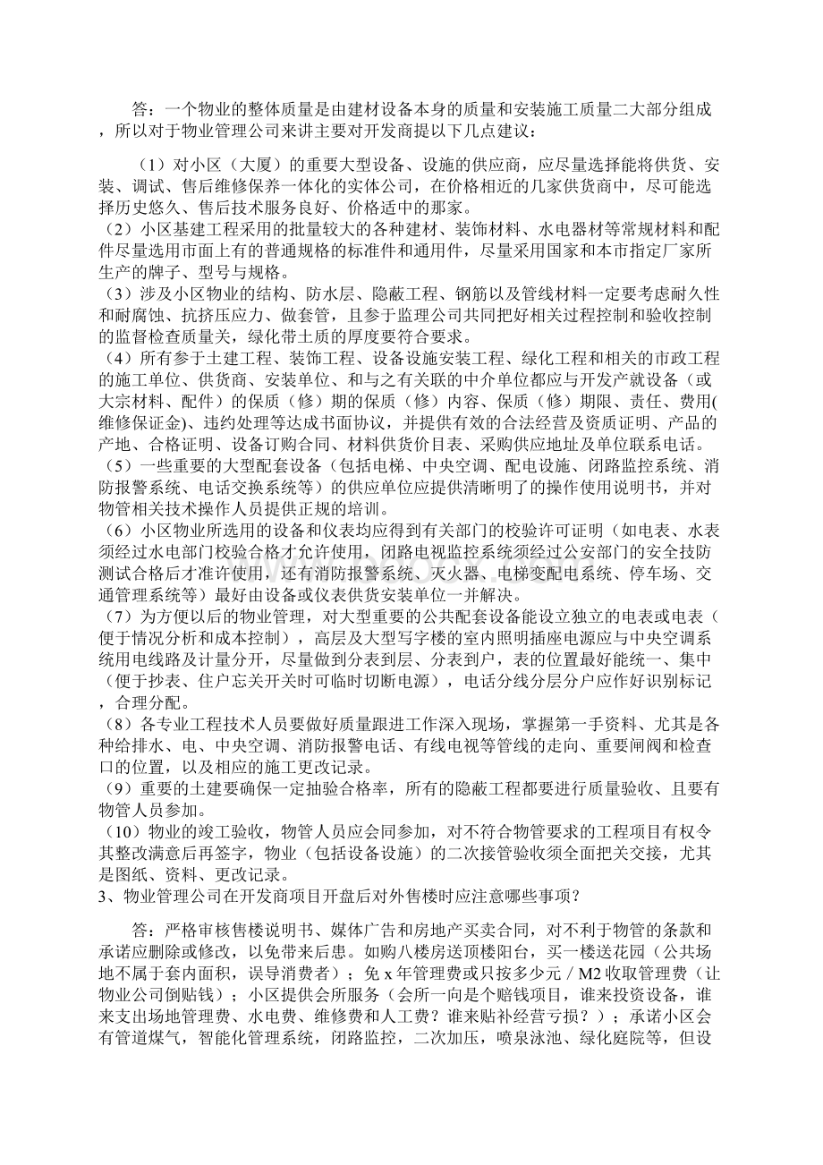 物业管理实用经验.docx_第3页