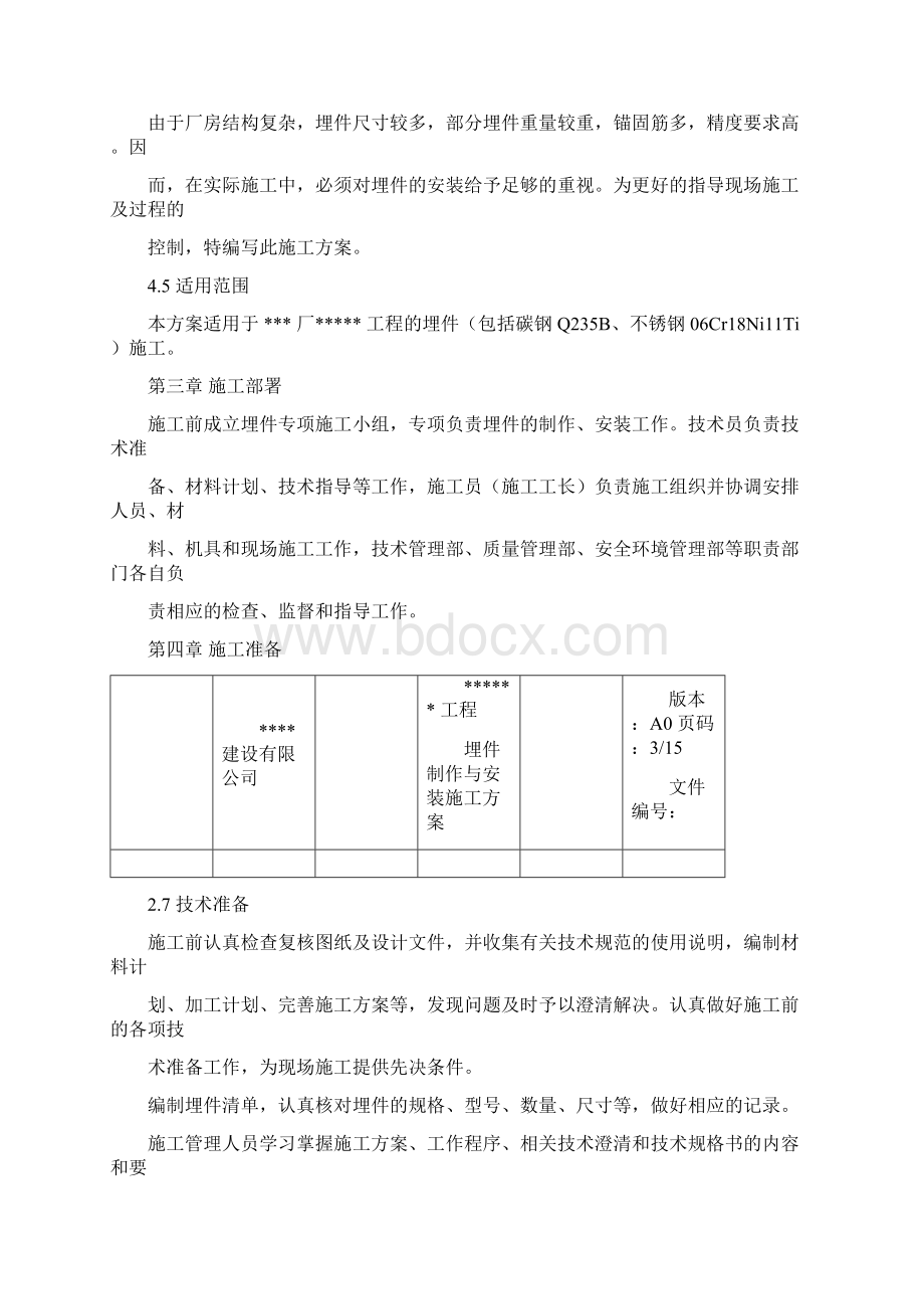 埋件施工方案.docx_第3页