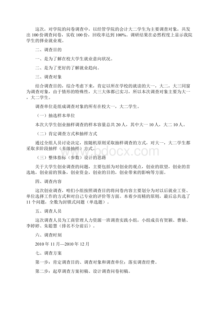 大学生就业意向.docx_第2页