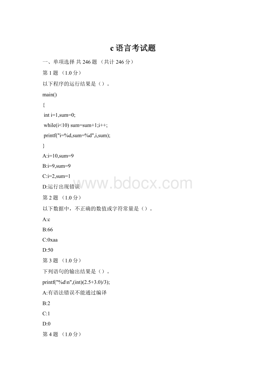 c语言考试题.docx_第1页