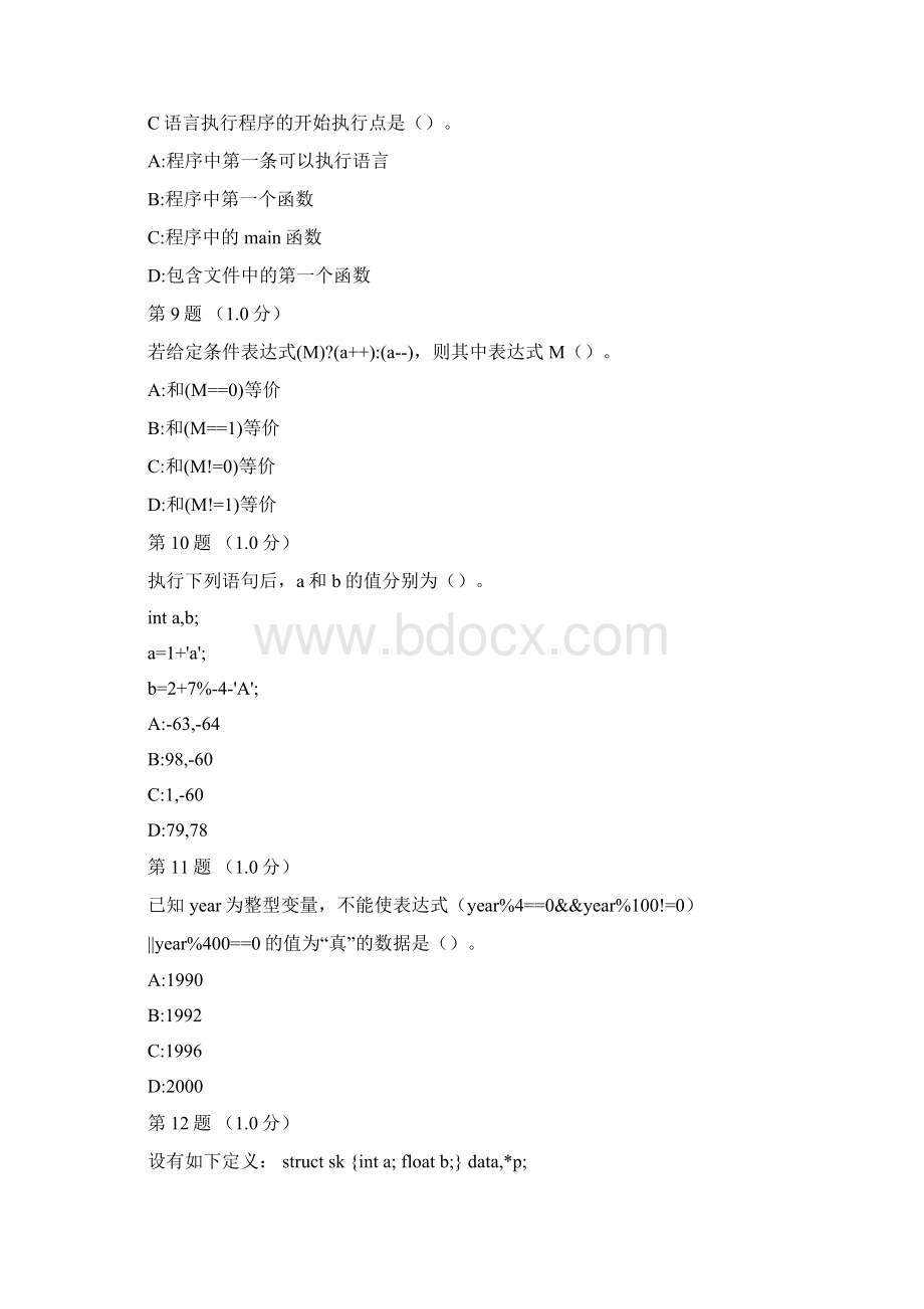 c语言考试题.docx_第3页