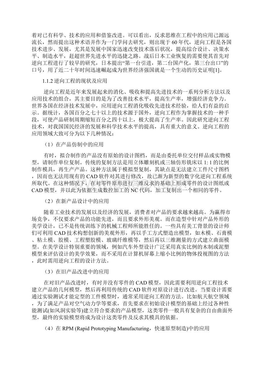 玩具汽车的逆向造型研究 毕业设计.docx_第3页