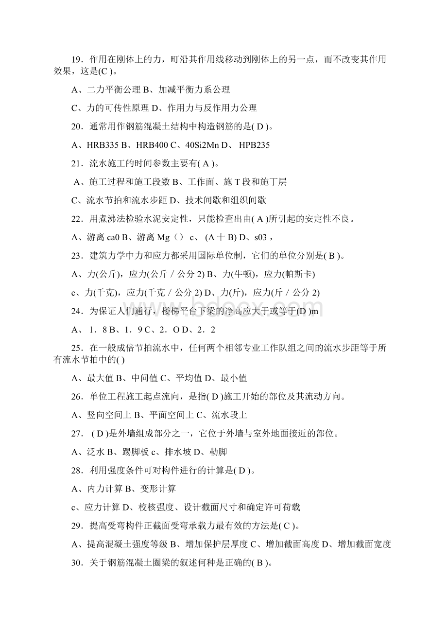 施工员考试公共基础知识复习题库及答案共150题Word文件下载.docx_第3页