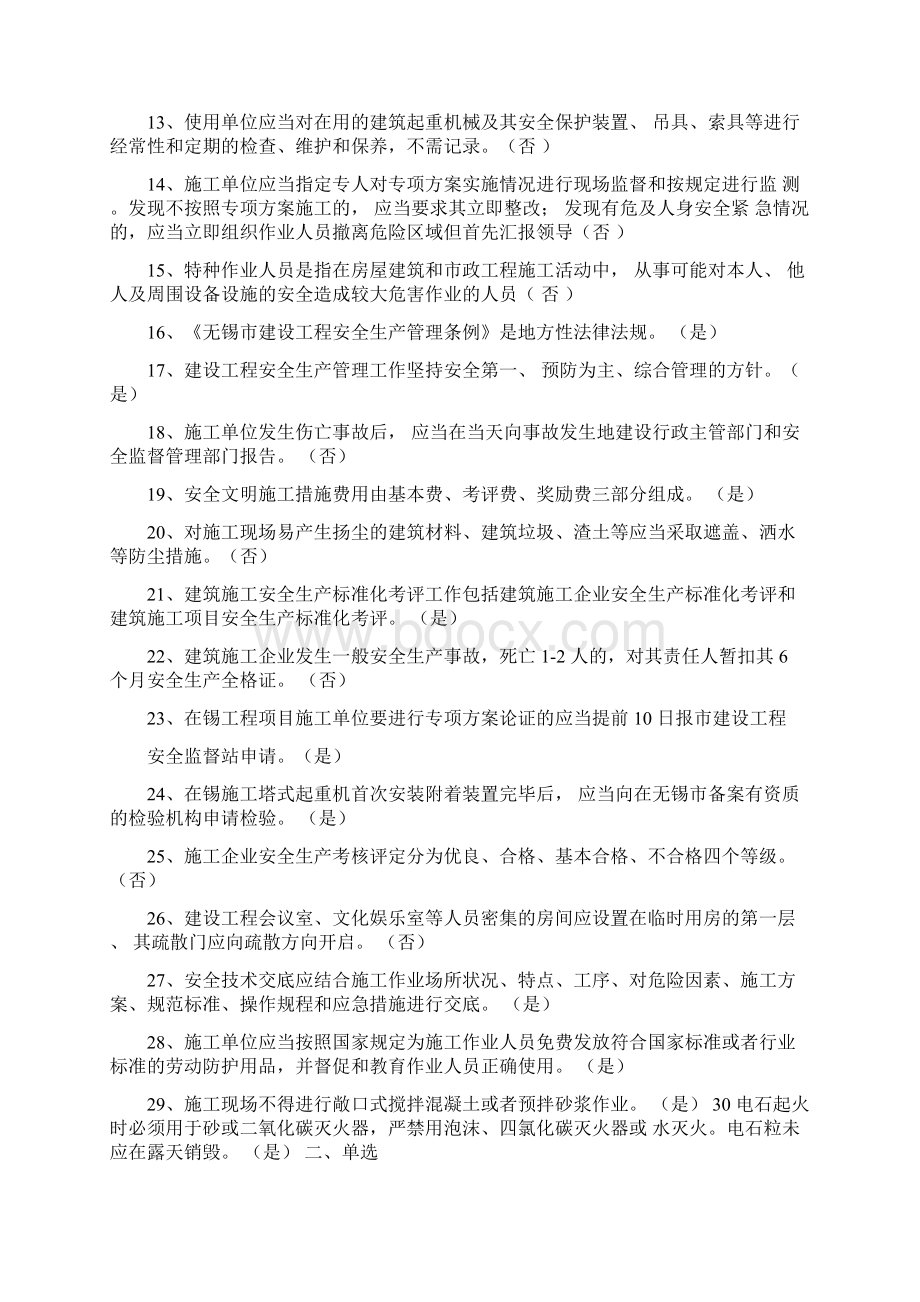 安全三类考试题库教学提纲.docx_第2页