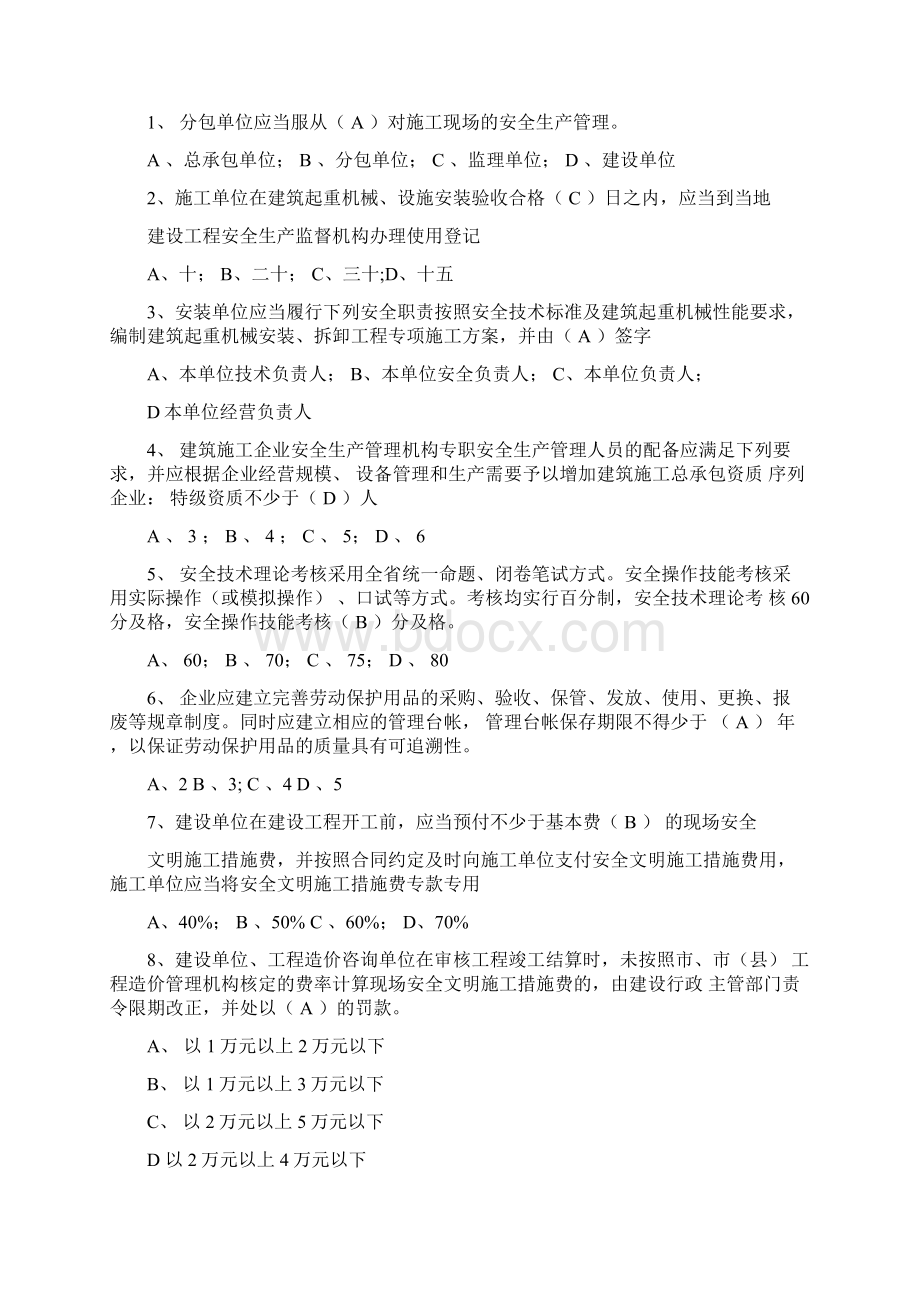 安全三类考试题库教学提纲.docx_第3页