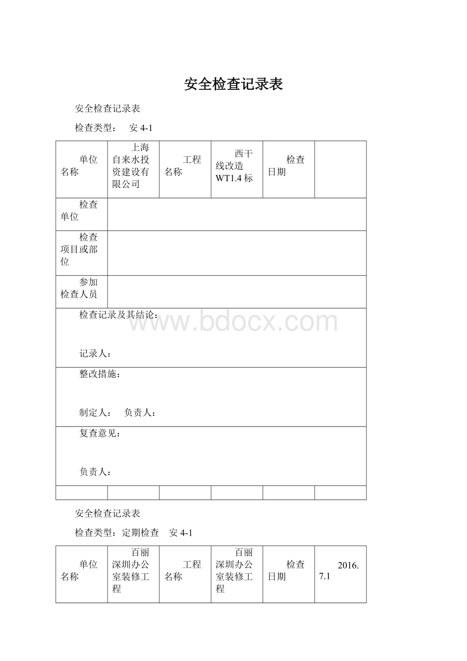 安全检查记录表Word格式文档下载.docx