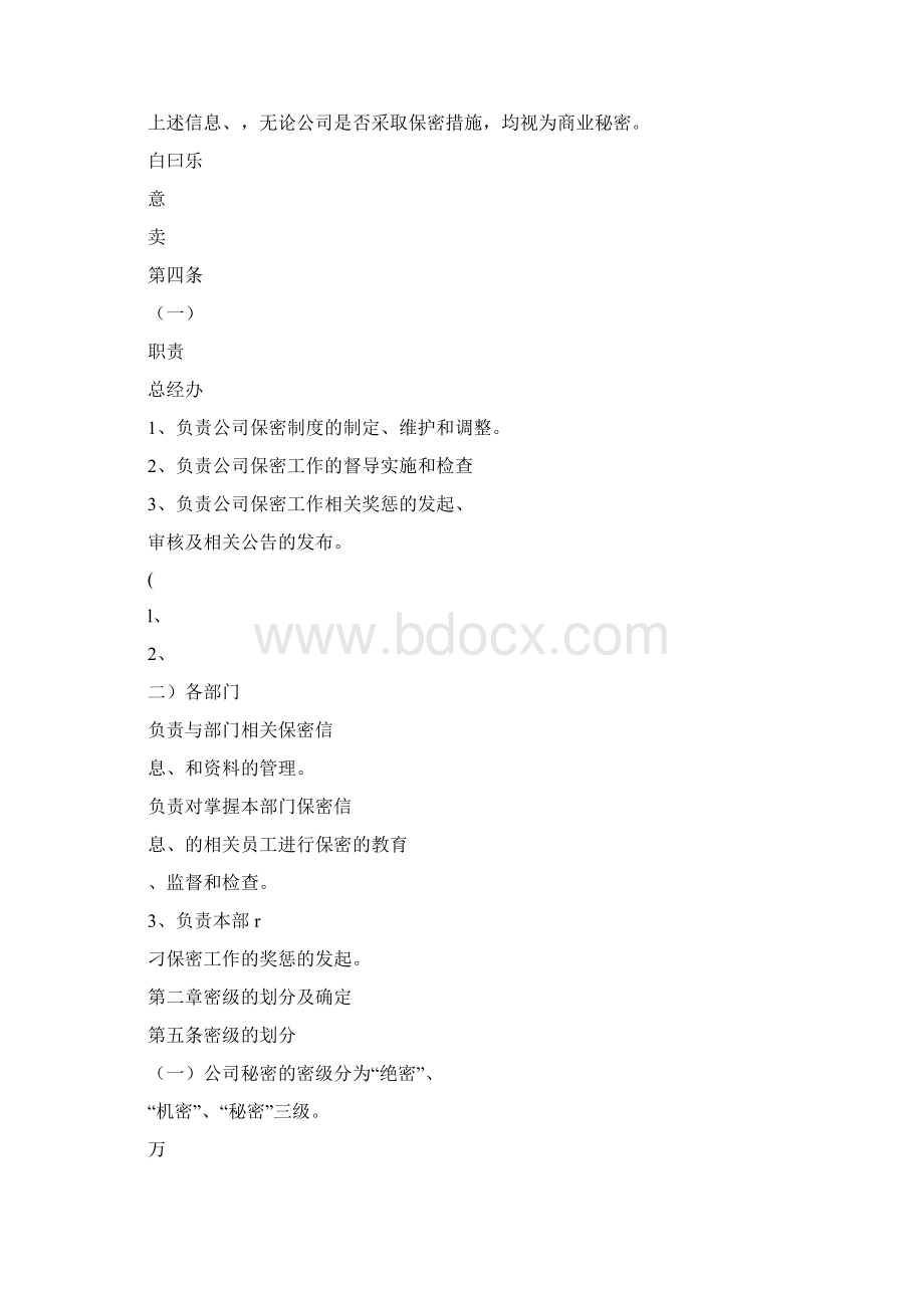 安全保密规章制度.docx_第2页