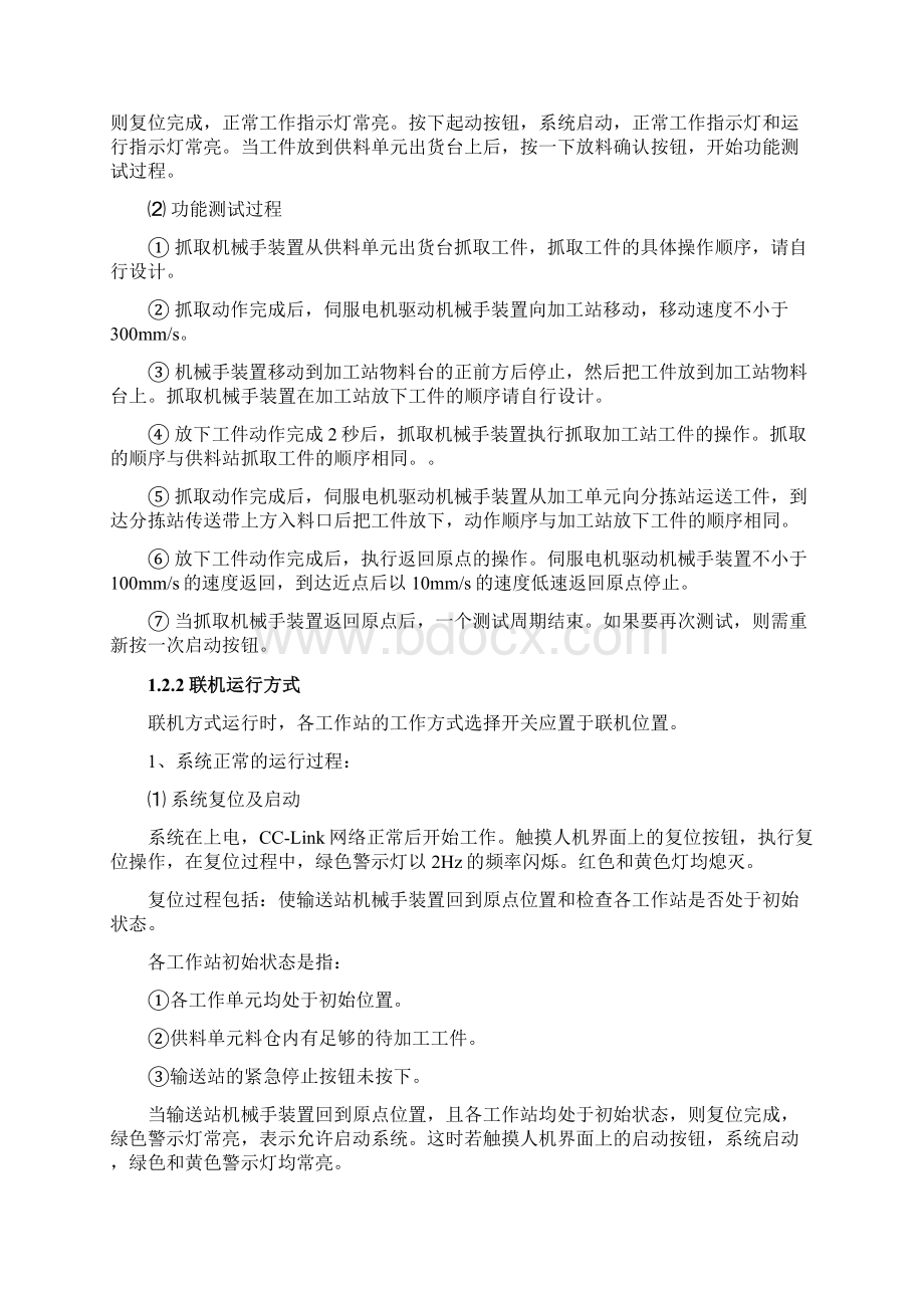 PLC流水线毕业设计Word文件下载.docx_第3页