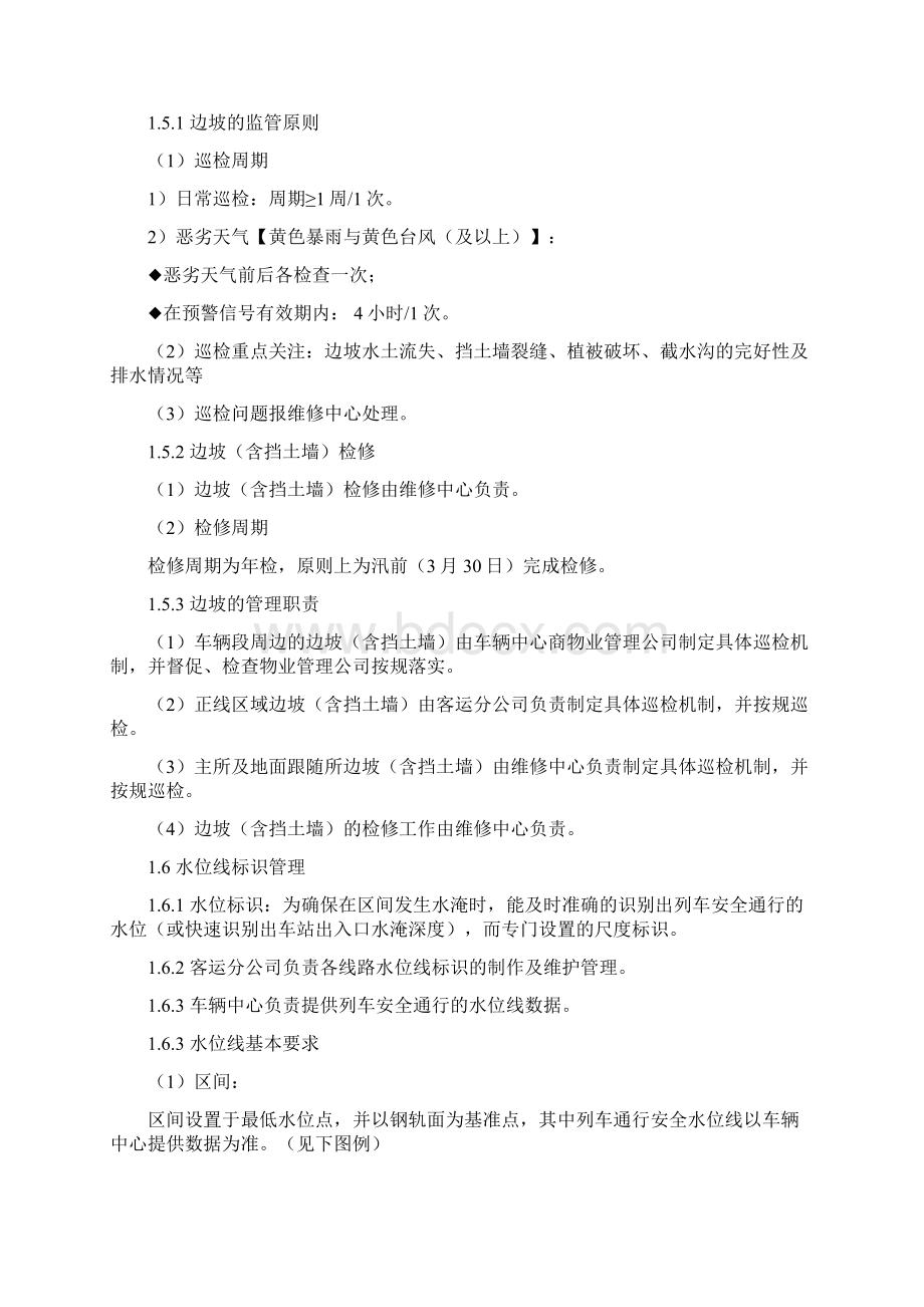 运营总部三防工作指引.docx_第2页